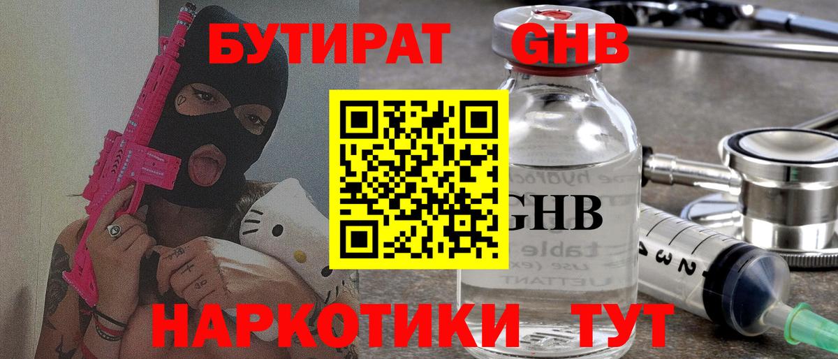 Бутират жидкий экстази Бугуруслан