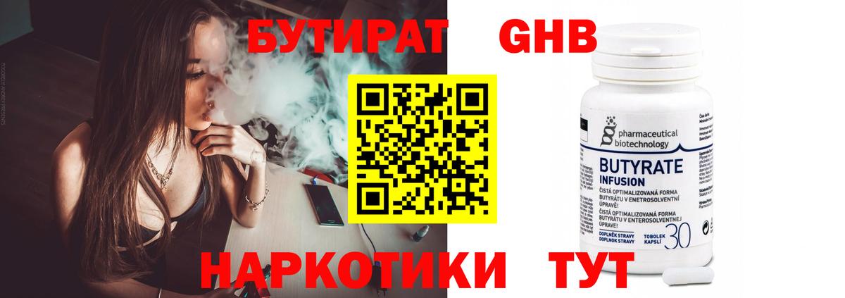 Бутират бутик  Вход с VPN  Бугуруслан 