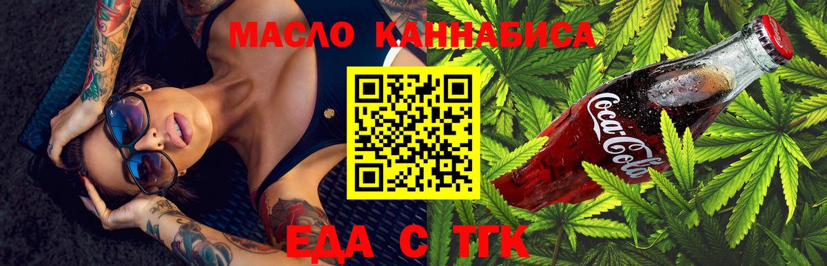 Бугуруслан  Печенье с ТГК конопля  Вход с VPN 