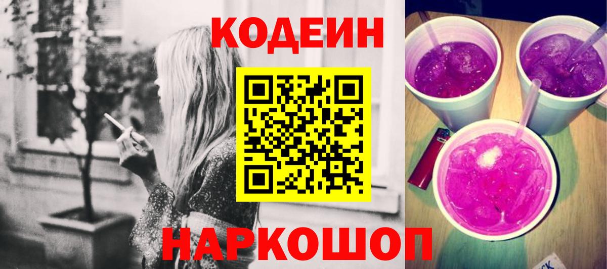 Бугуруслан  Codein напиток Lean (лин)  Кодеиновый сироп Lean напиток Lean (лин)  Вход с VPN 
