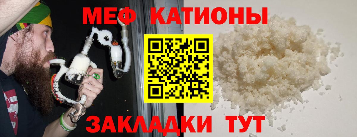 Меф мяу мяу  Бугуруслан